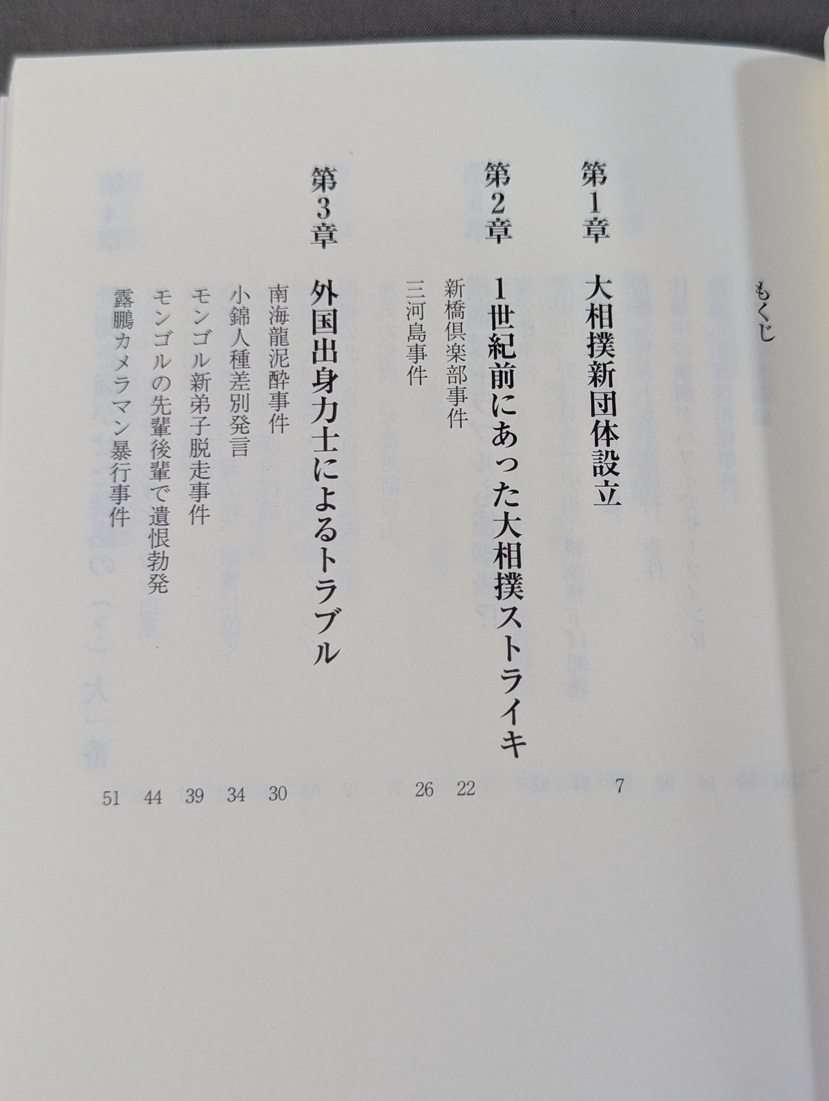 The History of the Grand Sumo Incident: The Sumo World Overcame Past Crises Through Sweeping Reforms!