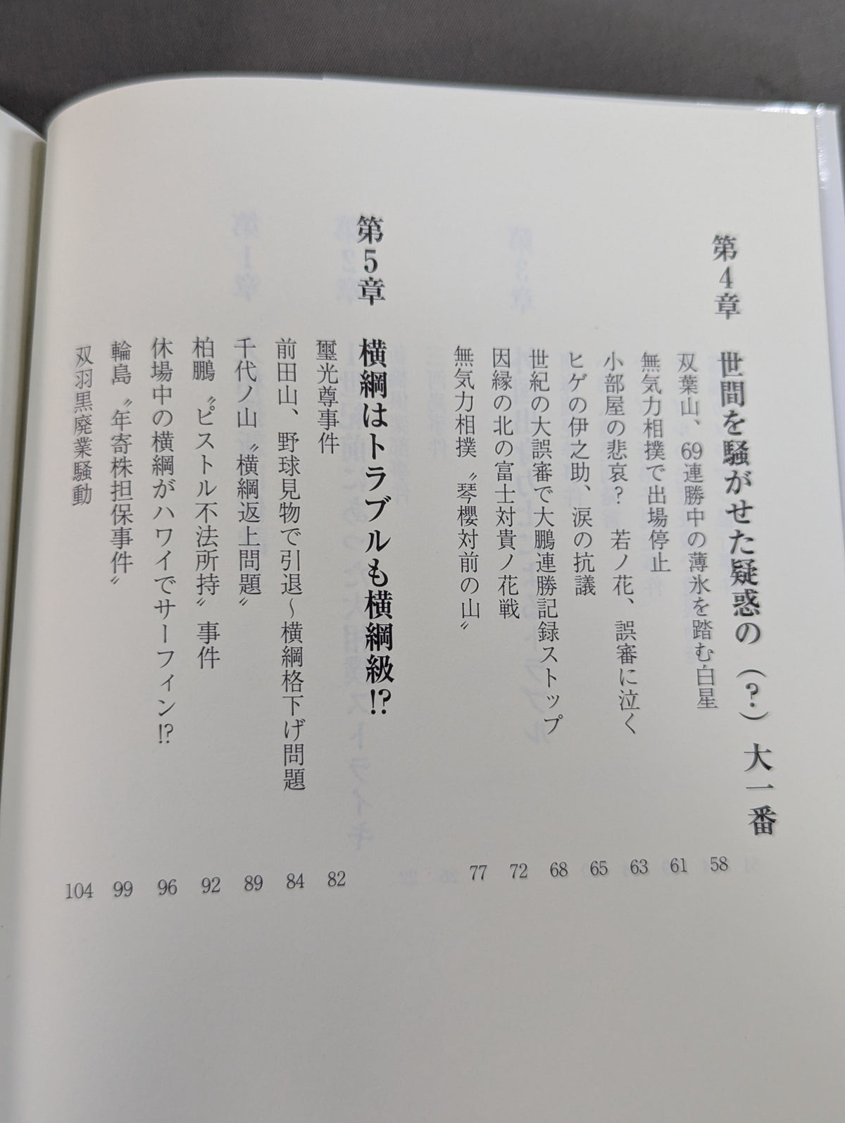 The History of the Grand Sumo Incident: The Sumo World Overcame Past Crises Through Sweeping Reforms!