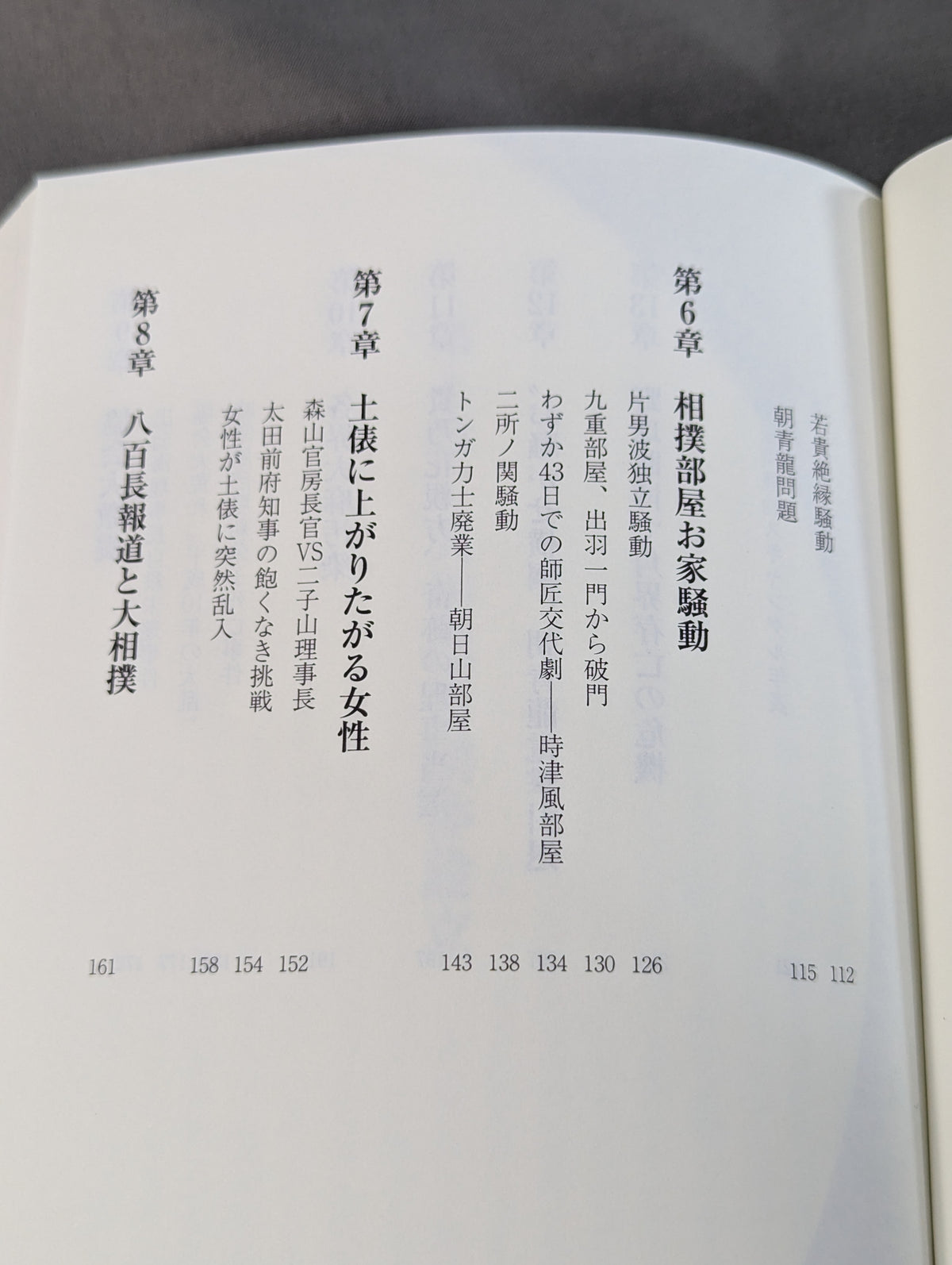 The History of the Grand Sumo Incident: The Sumo World Overcame Past Crises Through Sweeping Reforms!