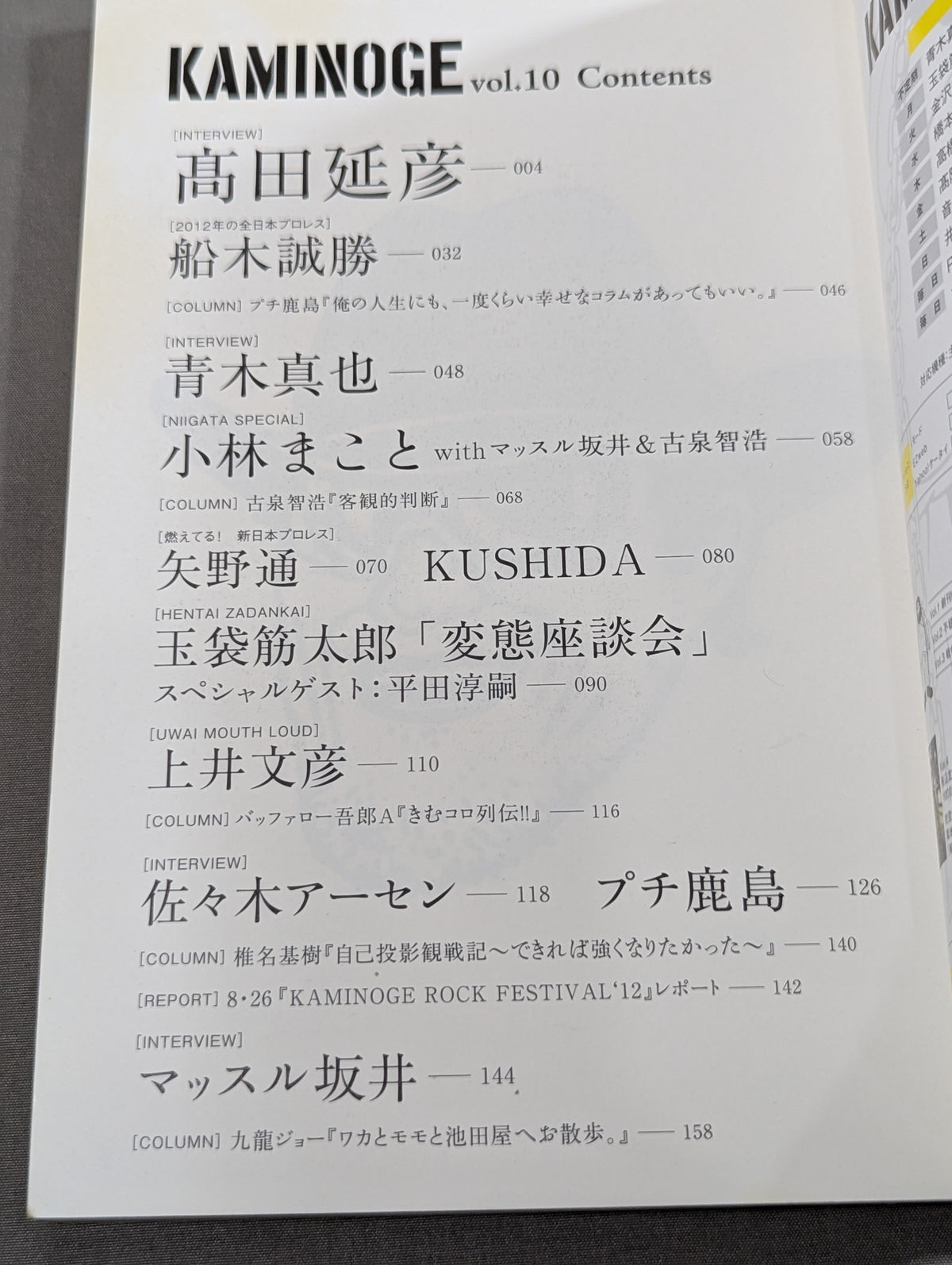 KAMINOGE Vol.10 / Nobuhiko Takada He oversees life.