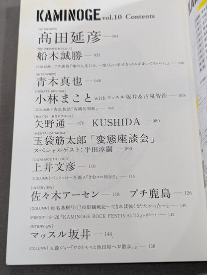 KAMINOGE Vol.10 / Nobuhiko Takada He oversees life.