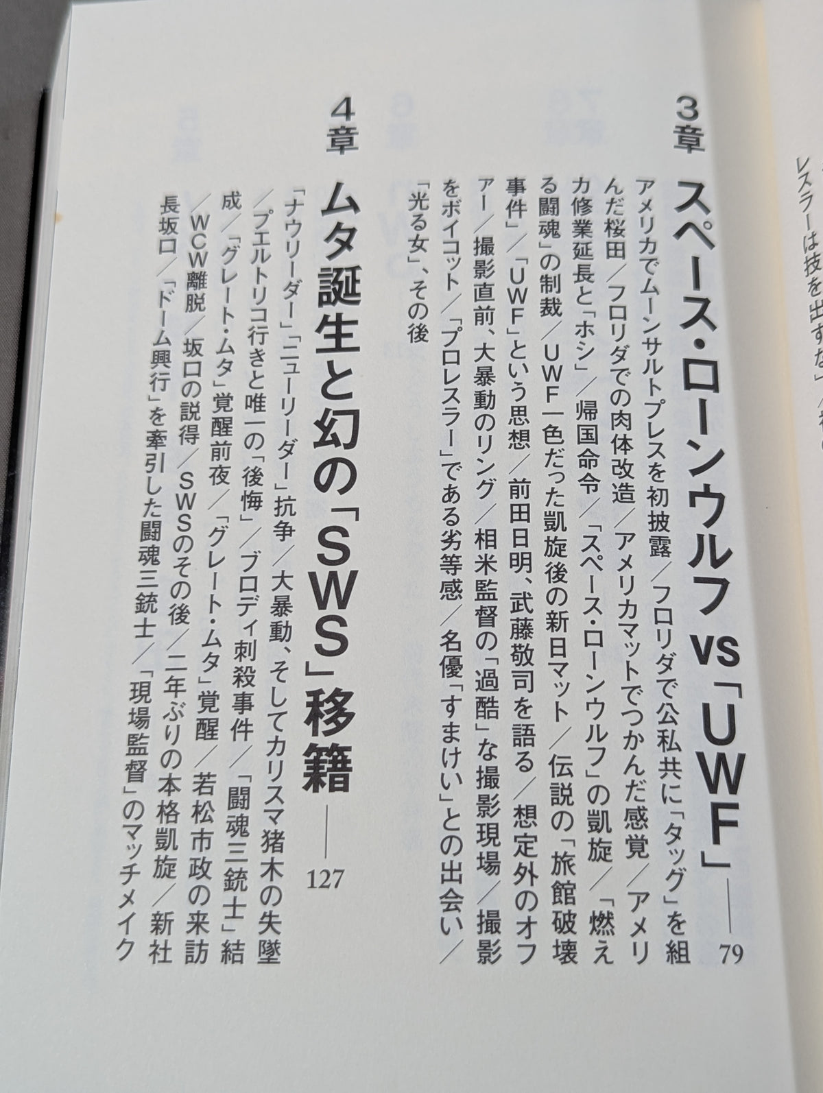 さよならムーンサルトプレス 武藤敬司35年の全記録