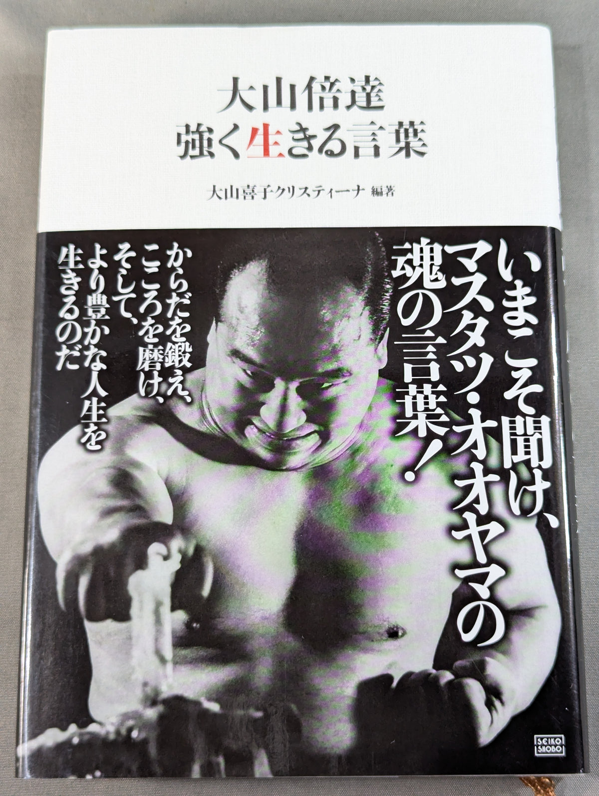 Mas Oyama (Masutatsu Oyama)