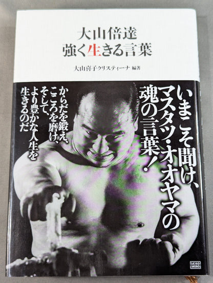 Mas Oyama (Masutatsu Oyama)