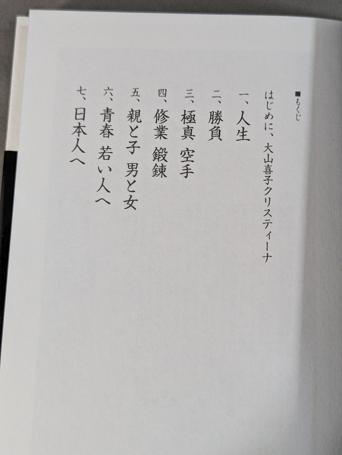 Mas Oyama (Masutatsu Oyama)