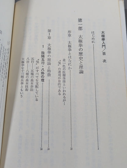 Introduction to Tai Chi: The secret techniques of the Chen family lineage that nurture mind and body