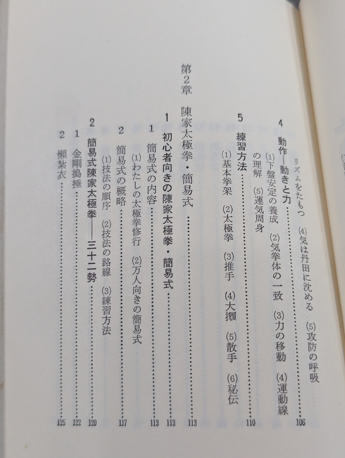 Introduction to Tai Chi: The secret techniques of the Chen family lineage that nurture mind and body