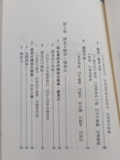 Introduction to Tai Chi: The secret techniques of the Chen family lineage that nurture mind and body