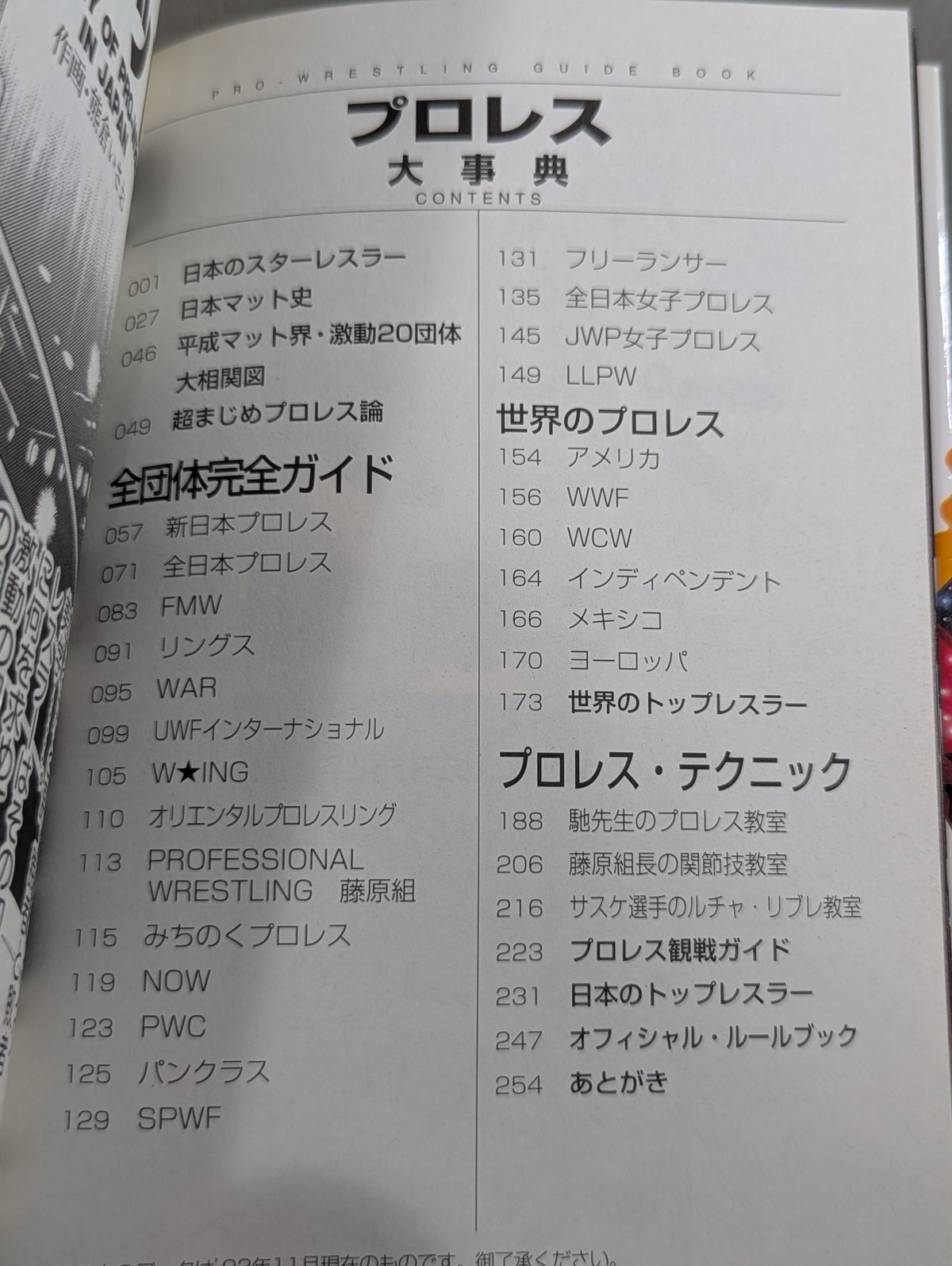 プロレス大事典