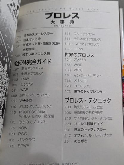 プロレス大事典