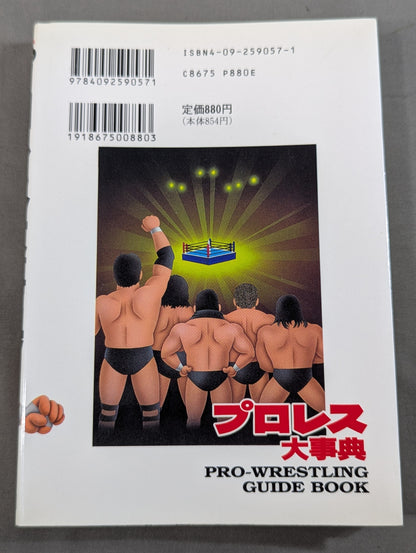 プロレス大事典