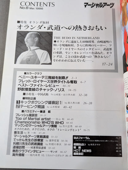 マーシャルアーツ フルコンタクトカラテ NO.8
