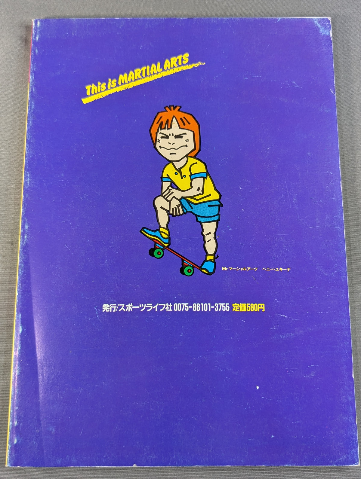 マーシャルアーツ フルコンタクトカラテ NO.8