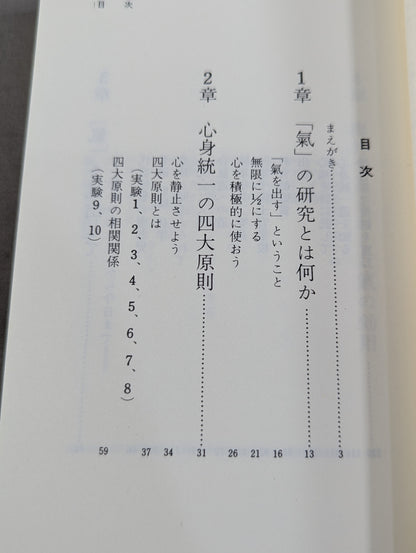 新版 氣の話