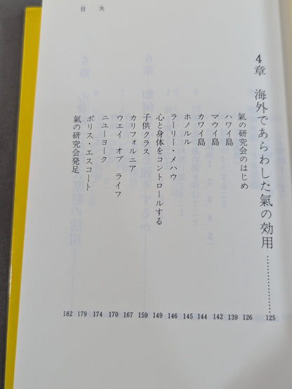 新版 氣の話