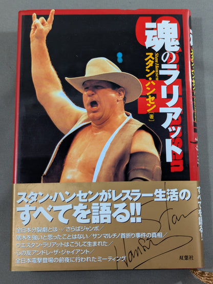 魂のラリアット