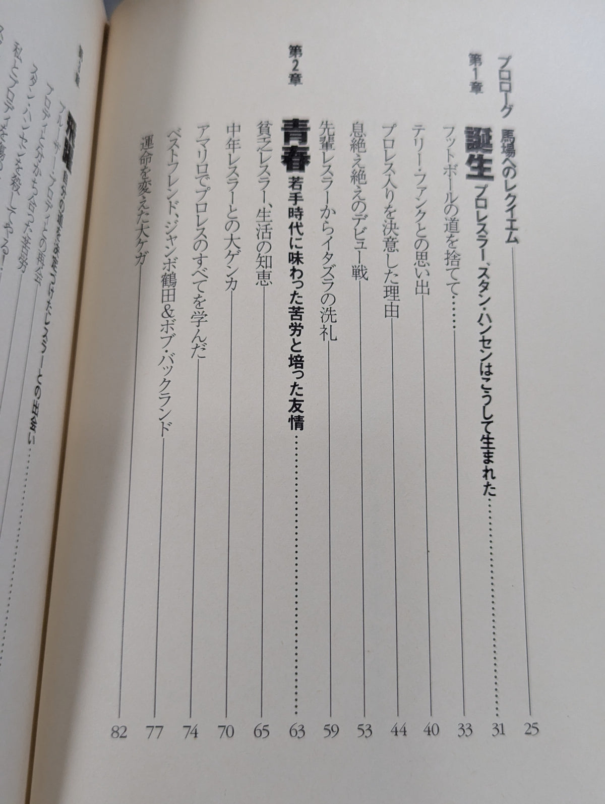 魂のラリアット