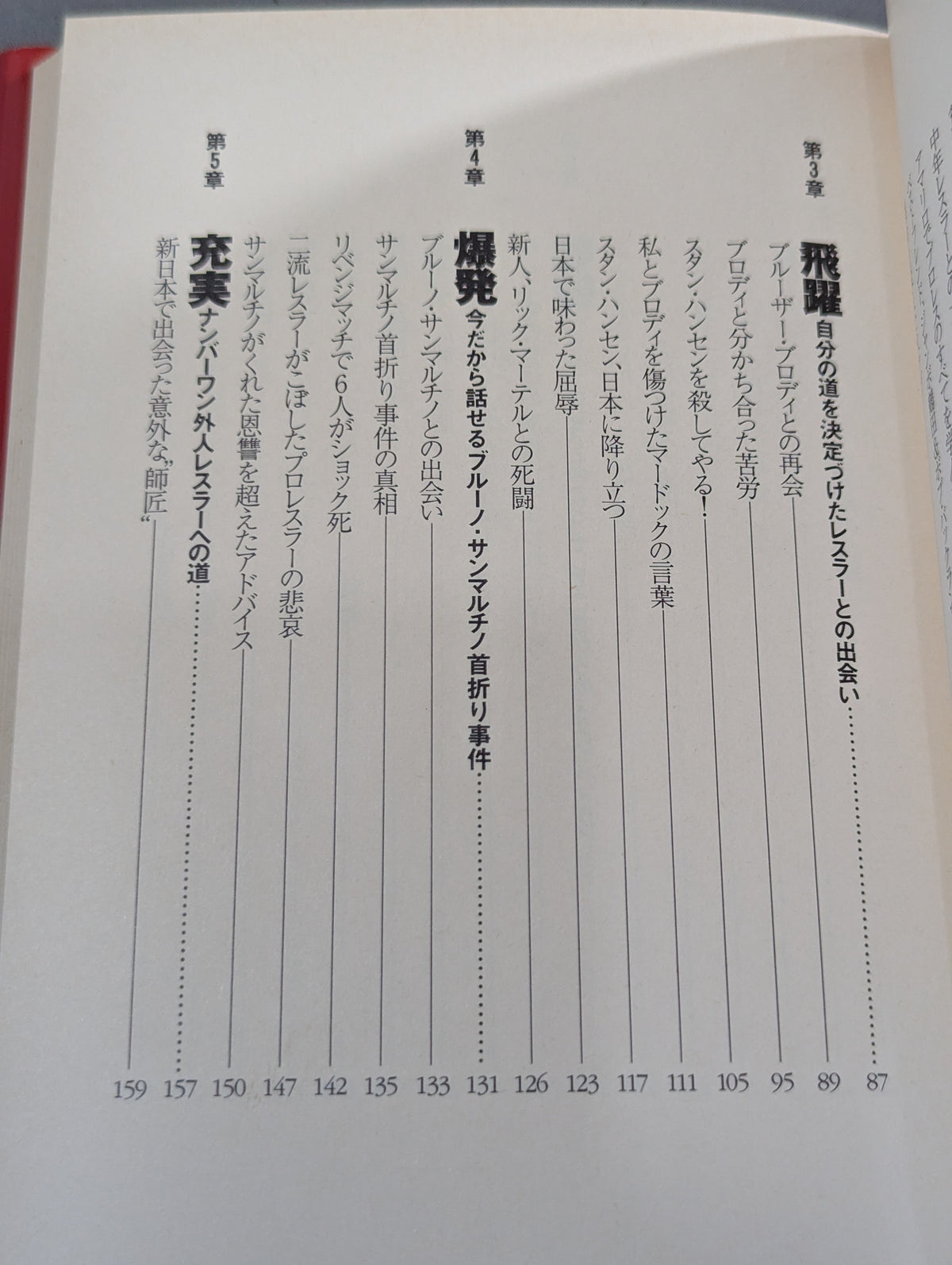 魂のラリアット