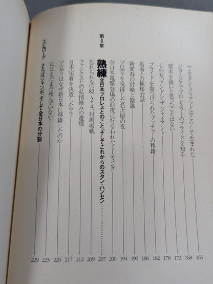 魂のラリアット