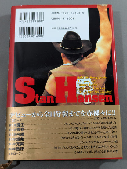 魂のラリアット