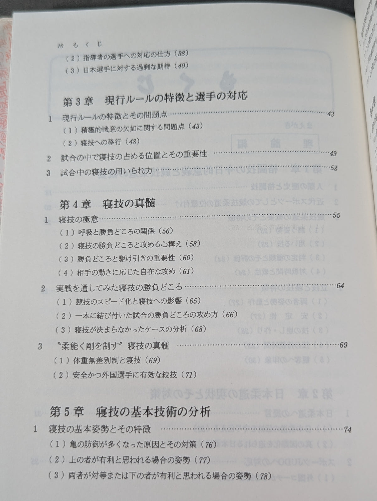 日本柔道の真髄 寝技