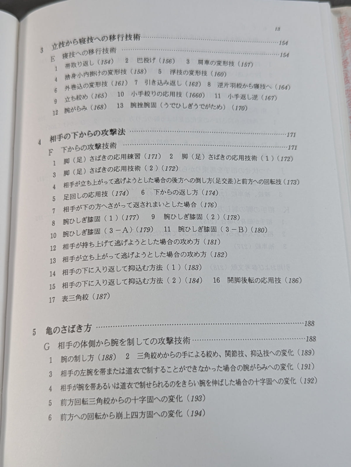 日本柔道の真髄 寝技