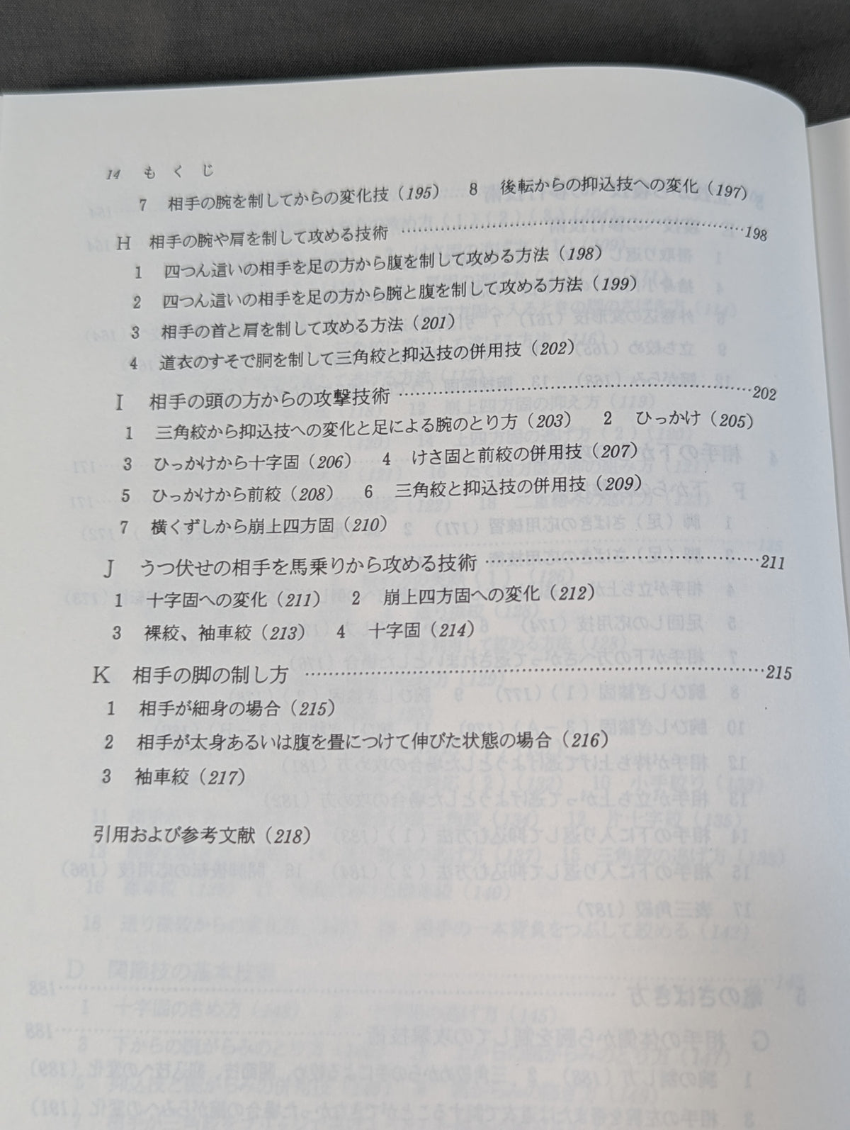 日本柔道の真髄 寝技