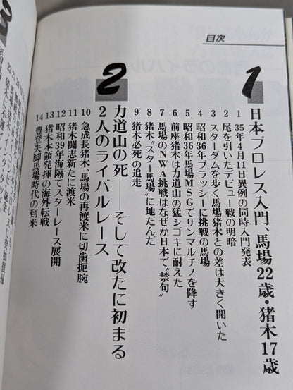 Fateful rival G. Baba A. Inoki  Eternal Struggle