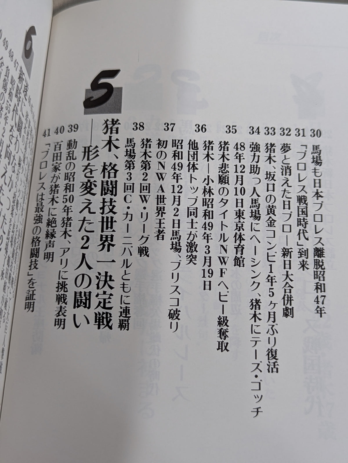 Fateful rival G. Baba A. Inoki  Eternal Struggle