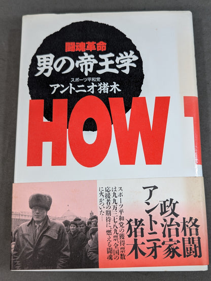 Men's Imperial Studies: Fighting Spirit Revolution