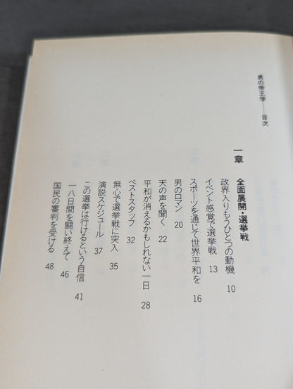 Men's Imperial Studies: Fighting Spirit Revolution