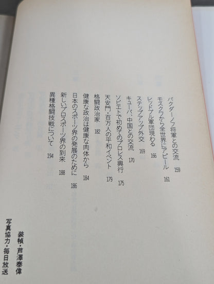 Men's Imperial Studies: Fighting Spirit Revolution
