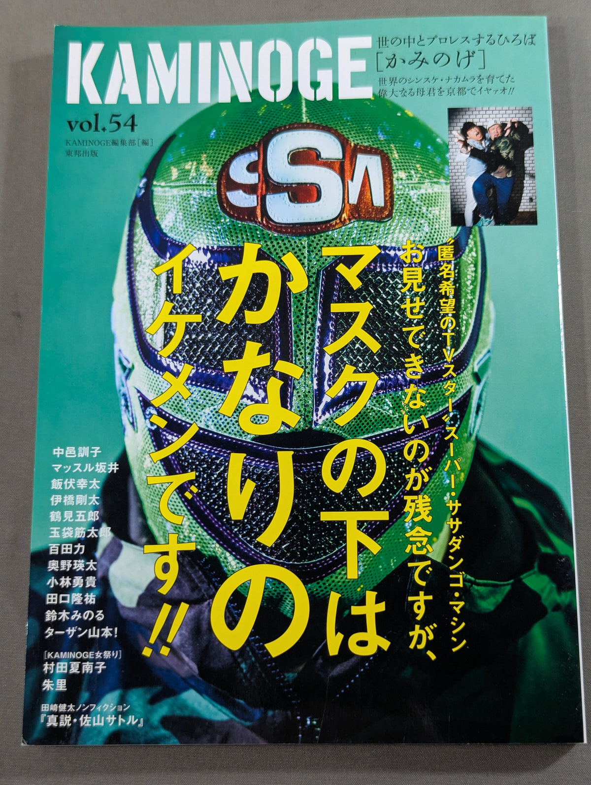 KAMINOGE Vol.54 / Direct Hit, Shinsuke Nakamura 's Mother!