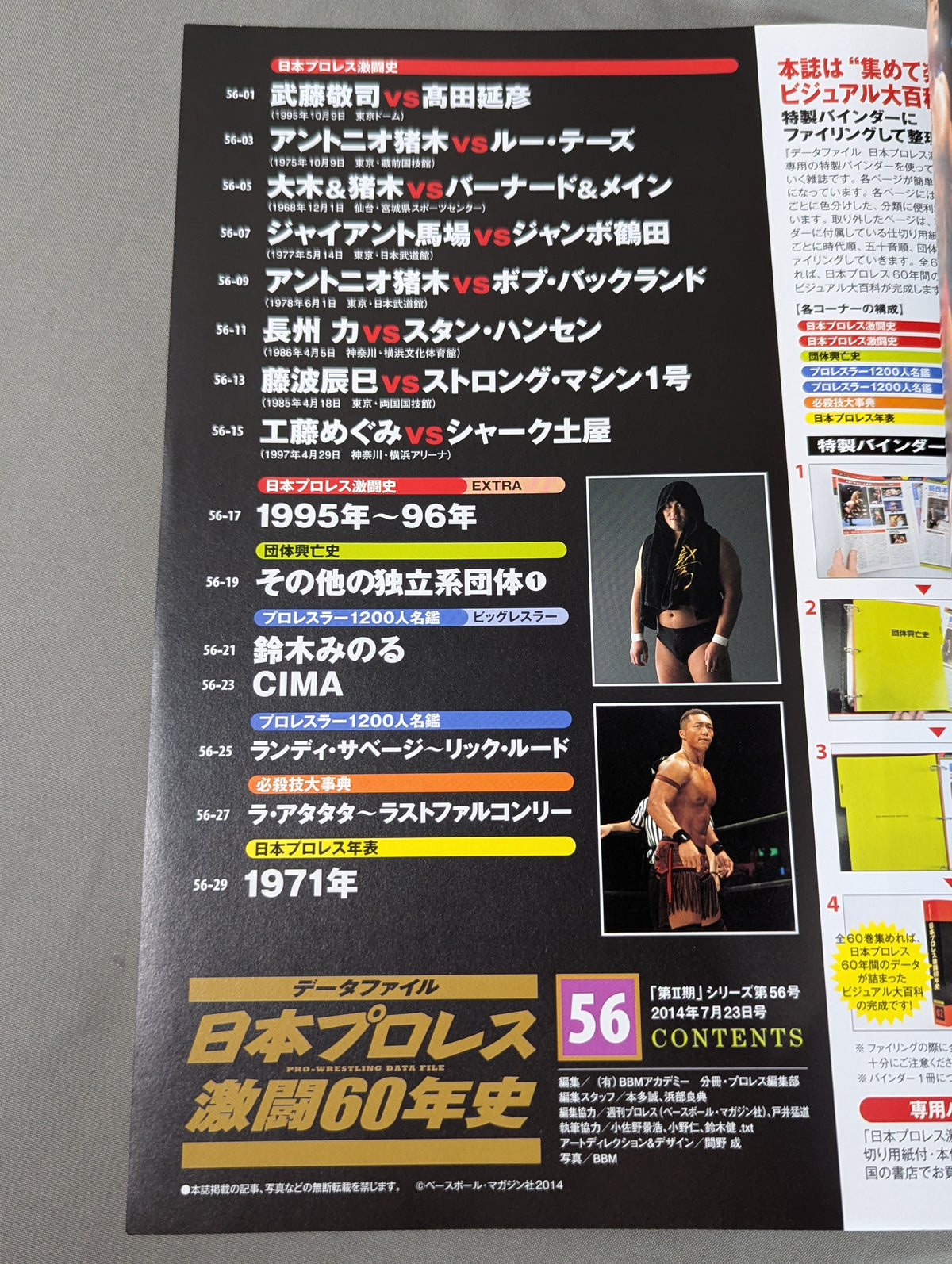 Japan Pro Wrestling 60 Years of Fierce Battle (56)