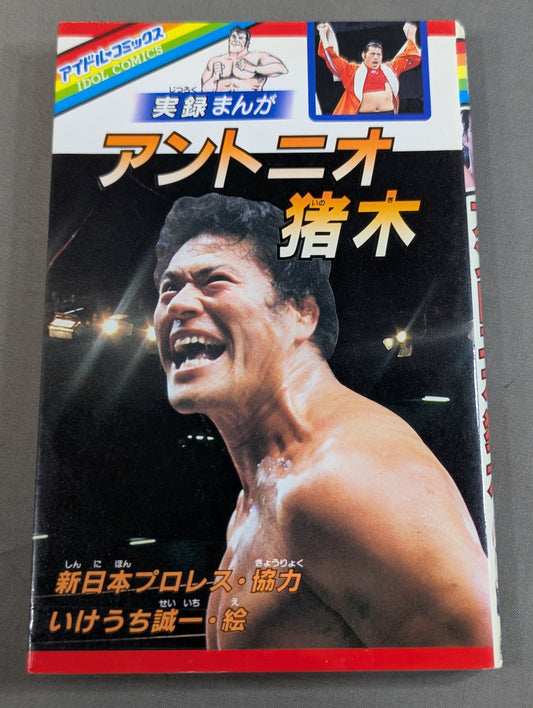 Chronicle Manga Antonio Inoki 