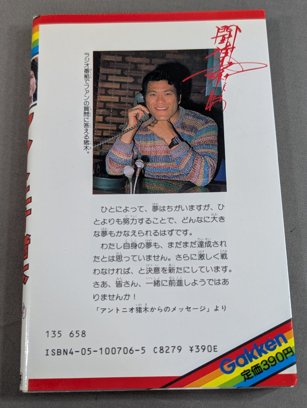 Chronicle Manga Antonio Inoki 