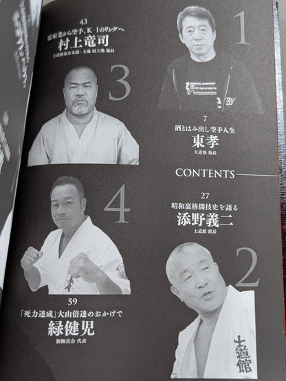 Go Yoshida's KARATE ★ idiot generation