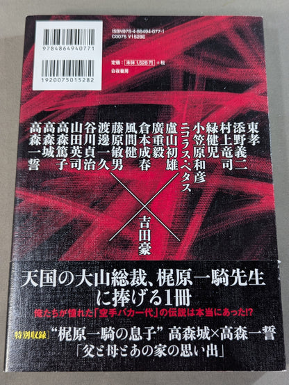 Go Yoshida's KARATE ★ idiot generation