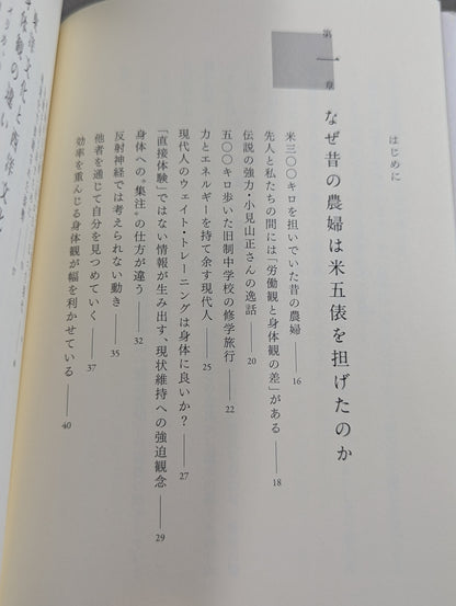 身体の聲 武術から知る古の記憶