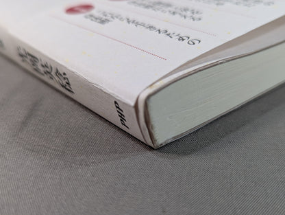 身体の聲 武術から知る古の記憶