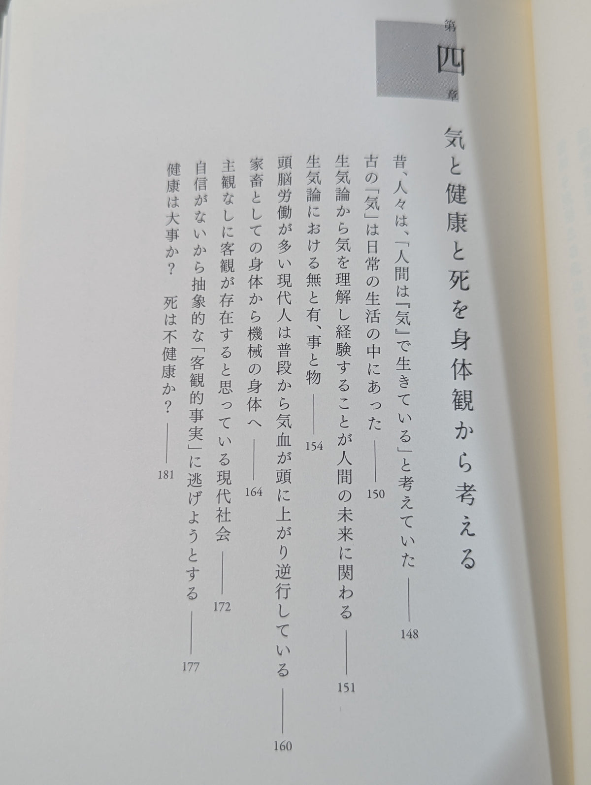 身体の聲 武術から知る古の記憶