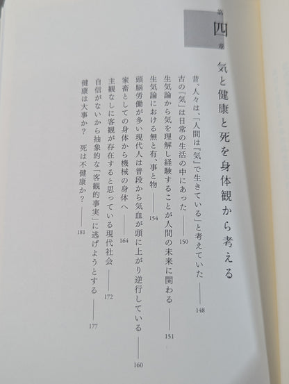 身体の聲 武術から知る古の記憶