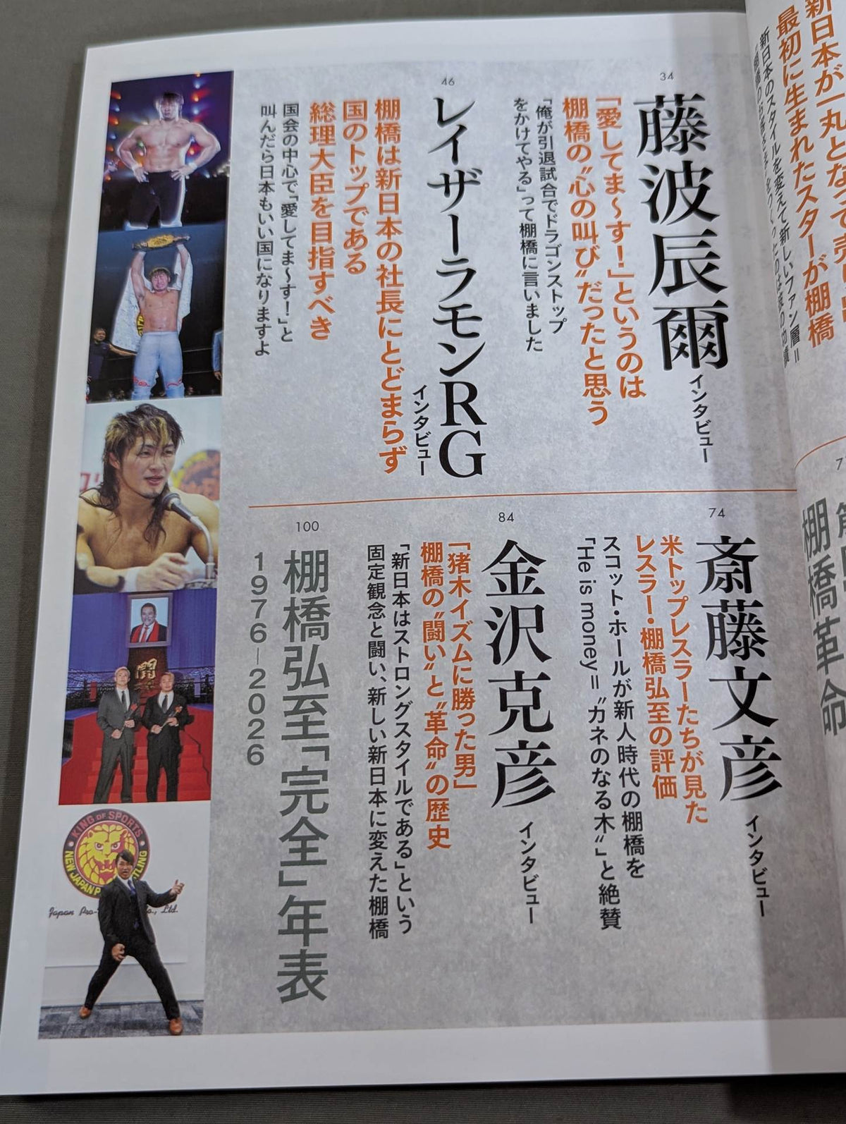 シリーズ 逆説のプロレス Vol.26 さらば100年に一人の逸材!棚橋弘至「ストロングスタイルを否定した男」真実の物語