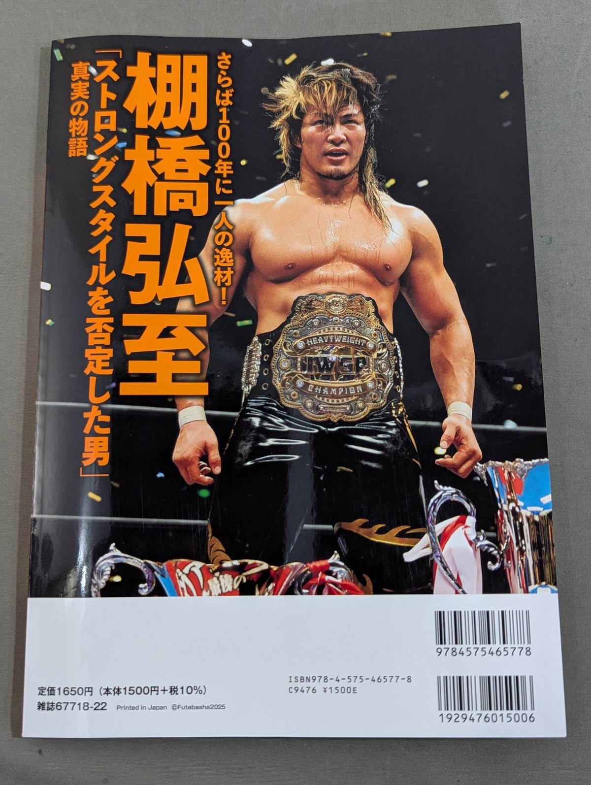 シリーズ 逆説のプロレス Vol.26 さらば100年に一人の逸材!棚橋弘至「ストロングスタイルを否定した男」真実の物語