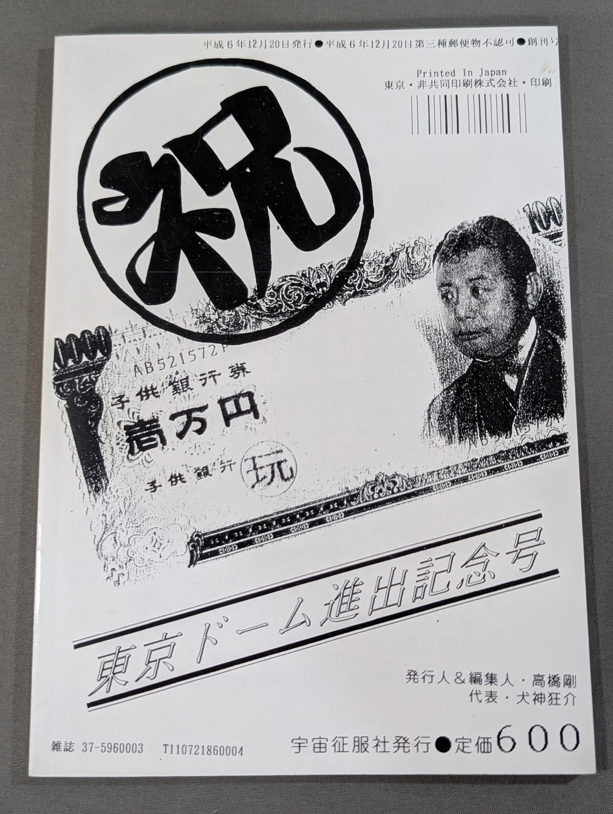 Pro Wrestling  Mania First Issue