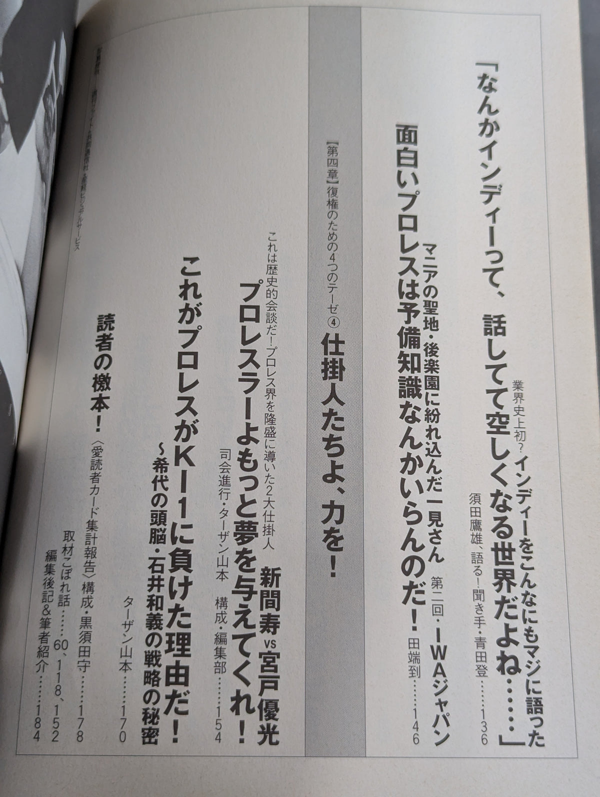 Deadly! Pro Wrestling  Gekimoto 2 Say it again Pro Wrestling , reinstate!