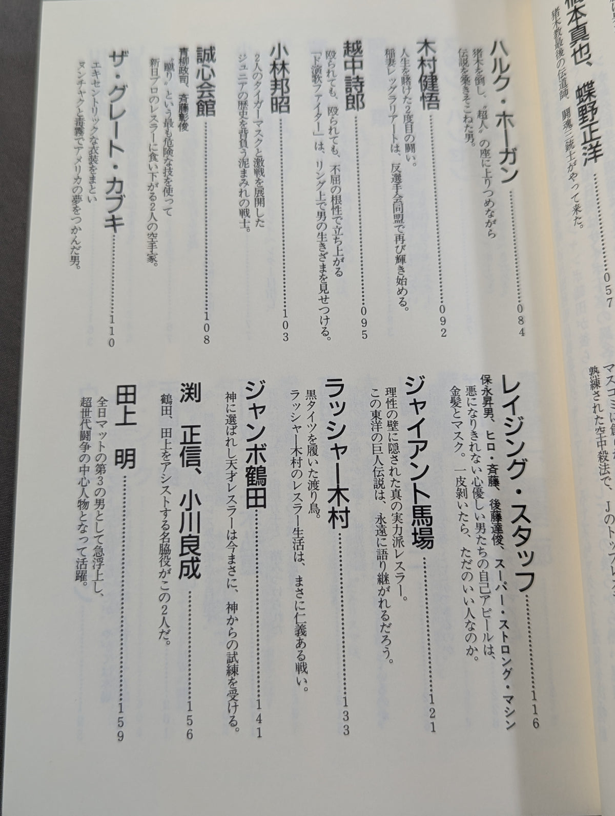 プロレスラーってこんなヤツ全集