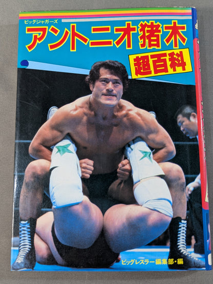 Antonio Inoki  Ultra Encyclopedia