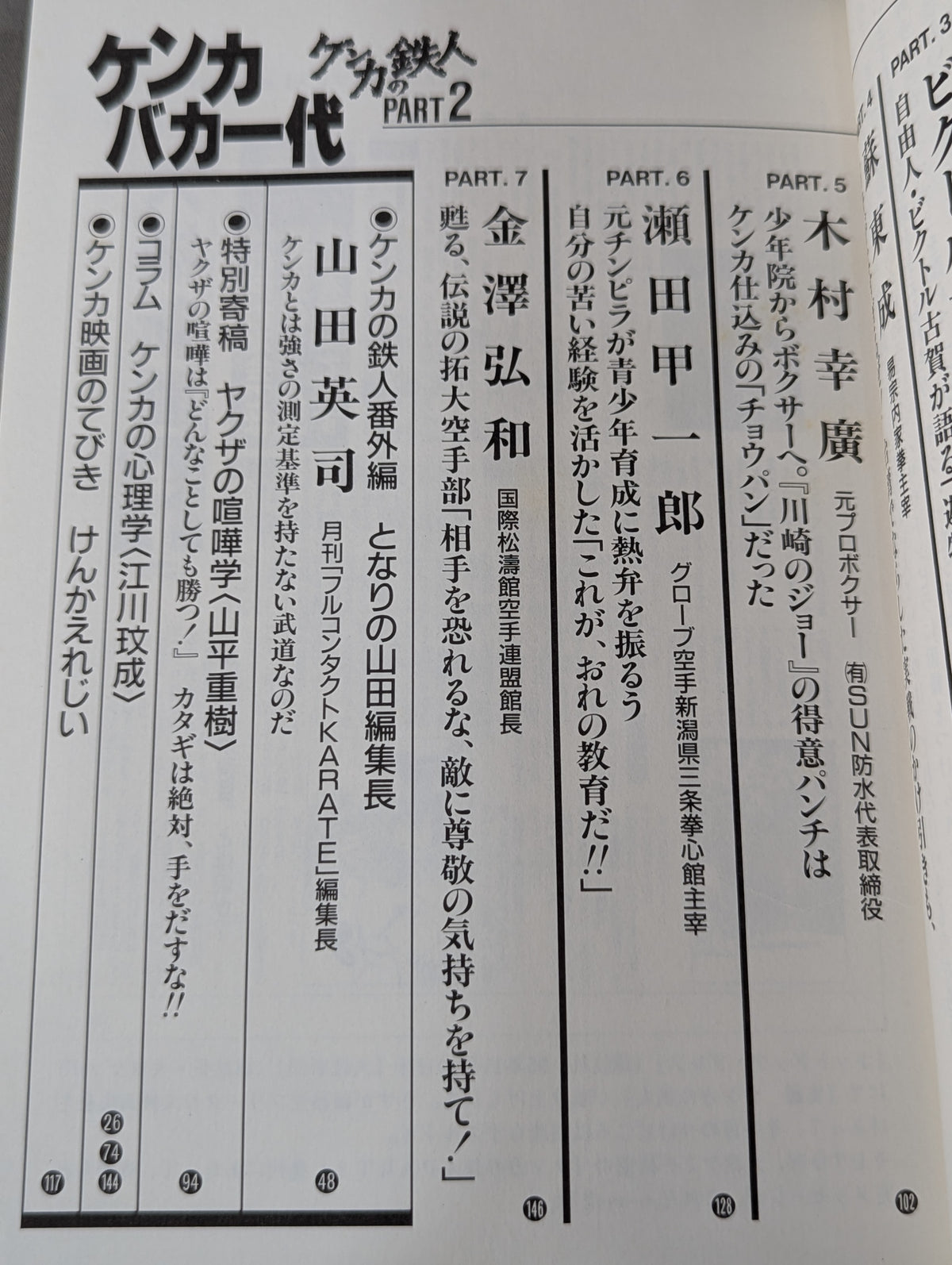 格闘王4 ケンカバカ一代 ［ケンカの鉄人 PART2］