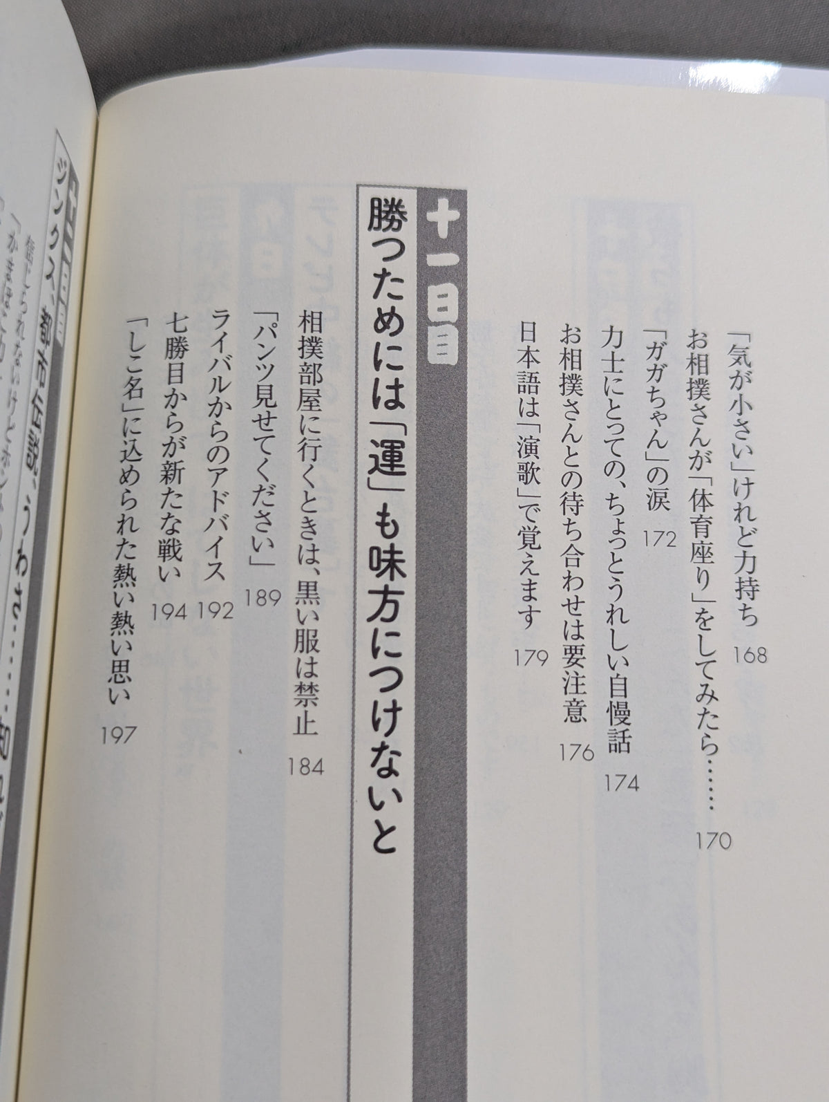 「大相撲」知ったら面白すぎる70の話
